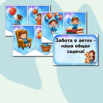 Оформление на 20 ноября «Всемирный день ребенка»: растяжка, флажки, речевые облачка.
