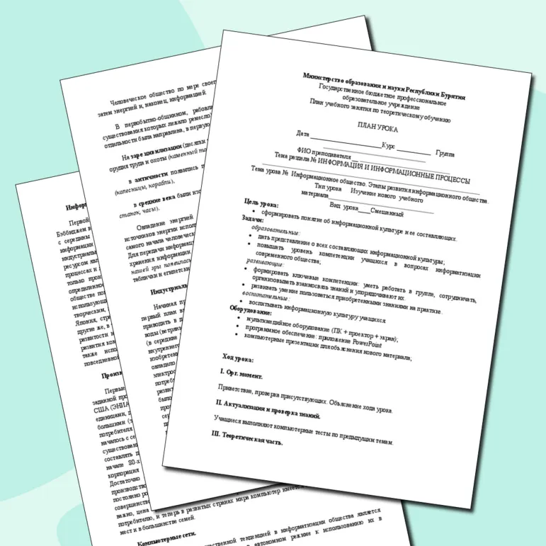 Конспект лекции по информатике для СПО Информация и информационные процессы