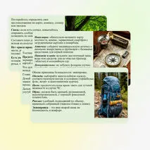 Презентация «Безопасность в природной среде: тактика действий». ОБЗР, 11 класс
