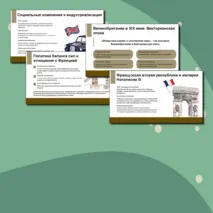 Презентация по истории на тему 