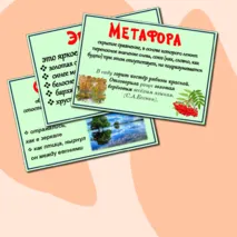 Наглядный материал 
