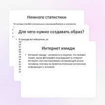 Презентация «Классификация имиджа»