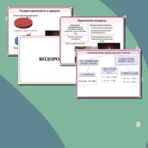 Презентация к уроку химии 