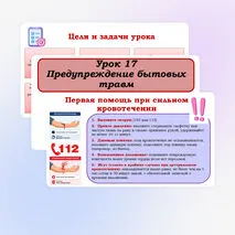 Презентация по ОБЗР 
