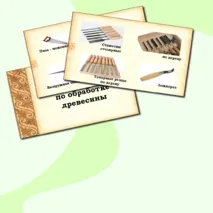 Труд(технология). 5 класс. Тема: