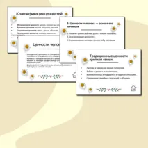 Ценности и традиции семьи. Семья как традиционная российская ценность. Презентация Семьеведение.