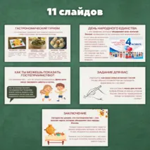 Презентация на тему 
