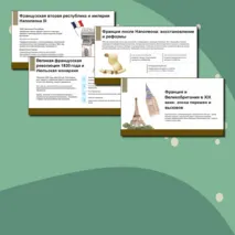 Презентация по истории на тему 