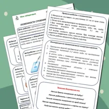 Рабочий лист. Лабораторная работа по биологии 