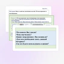 Презентация по труду (технологии) для 7 классов на тему: «Виды и свойства, назначение моделей. 3D-моделирование и макетирование. Типы макетов. Практическая работа: Выполнение эскиза макета».