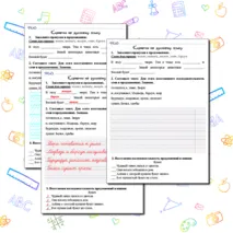 Карточка по русскому языку на тему 