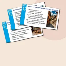 Презентация по истории 