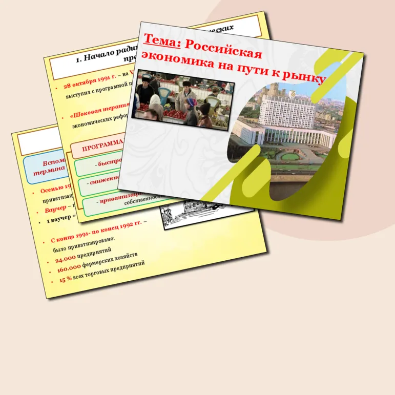 Презентация по истории России на тему: 