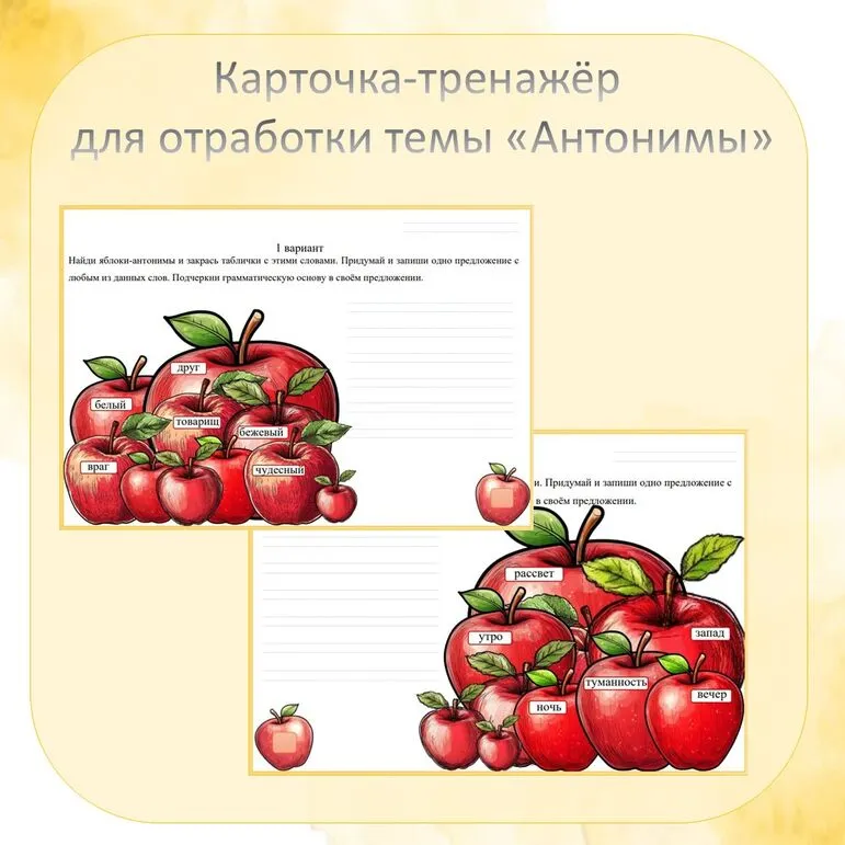 Карточка-тренажёр для отработки темы 