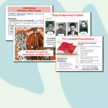 Презентация: Великая российская революция. Октябрь 1917г.