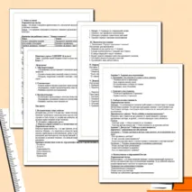 Конспект урока ОДНКНР: Духовно-нравственный облик и идеал человека, 6 класс
