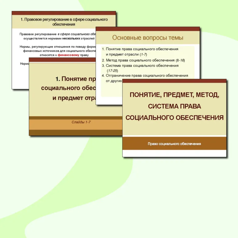 Презентация по теме 