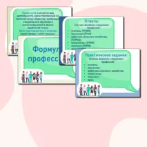 Презентация к уроку 