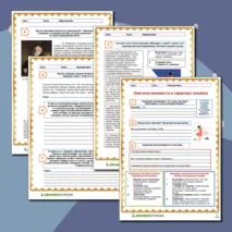 Описание внешности и характера человека. Подготовка к написанию сочинения. 7-11 класс