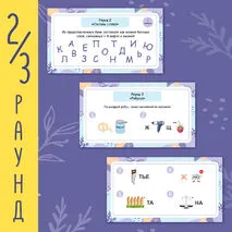 Квиз на 8 марта 