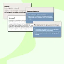 Презентация Мировая экономика