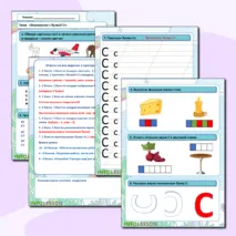 Рабочий лист «Знакомство с буквой С» (дети 5 - 7 лет).