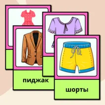 Карточки на тему 