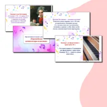Презентация по музыке «Европейские композиторы-классики» для 2 класса