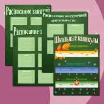 Шаблоны для классного уголка