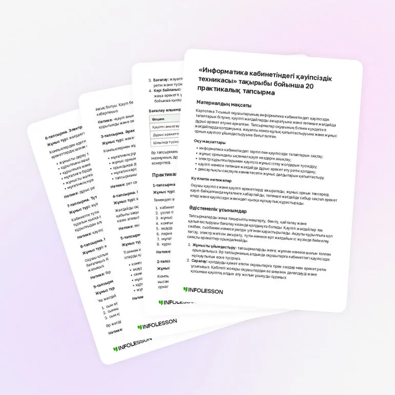 Картотека ««Информатика кабинетіндегі қауіпсіздік техникасы» тақырыбы бойынша 20 практикалық тапсырма»