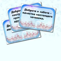 Оформление доски на Разговоры о важном 