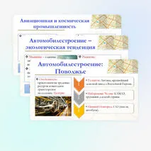 Презентация по географии для 9 класса на тему: География важнейших отраслей машиностроительного комплекса: основные районы и центры. Значение отрасли для создания экологически эффективного оборудования. Перспективы развития машиностроения России.