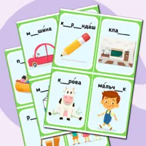 Карточки «Словарные слова» для 1 класса. Игры со словарными словами 1 класс. Карточки для запоминания словарных слов 1 класс.