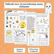 Рабочий лист по английскому языку «Halloween /Хэллоуин»