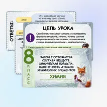 Презентация «Закон постоянства состава веществ. Химическая формула. Валентность атомов химических элементов»