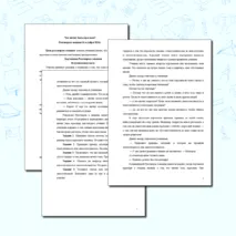 Разработка конспекта классного часа 