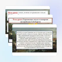 Презентация по истории Нового времени 