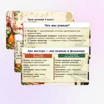 Презентация по музыке для 4 класса 