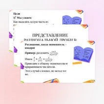 Презентация на тему 