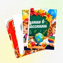 Оформление «Посвящение в первоклассники»