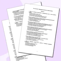 Природные комплексы суши и океана. Тест с ответами. 2 варианта. География