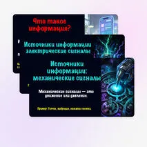 Презентация по информатике по теме «Информация и данные. Информационные процессы.»