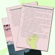 Как остановить буллинг. Памятка для родителей
