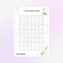 Көркем жазу «Ұ, ұ әрпі. Какаду тотықұсы»