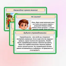 Презентация «Главные правила взаимоотношений членов общества: доброта, справедливость, честность, уважение к чужому мнению»
