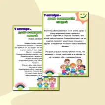 Оформление информационного стенда 