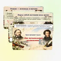 Презентация по музыке для 6 класса 