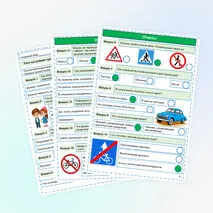 Тест Правила дорожного движения ПДД
