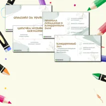 Презентация для урока музыки «Композитор - исполнитель - слушатель», 3 класс
