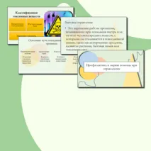 Презентация по ОБЗР 